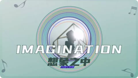 Imagination Lyrics For Xiang Xiang Zhi Zhong Thumbnail Image