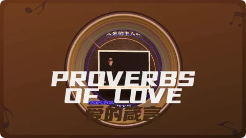 Full Chinese Music Song Proverbs of Love Lyrics For Ai De Zhen Yan in Chinese with Pinyin