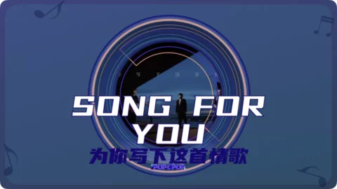 Full Chinese Music Song Song For You Lyrics For Wei Ni Xin Xia Zhe Shou Qing Ge in Chinese with Pinyin