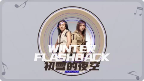 Full Chinese Music Song Winter Flashback Lyrics For Chu Xue De Ye Kong in Chinese with Pinyin