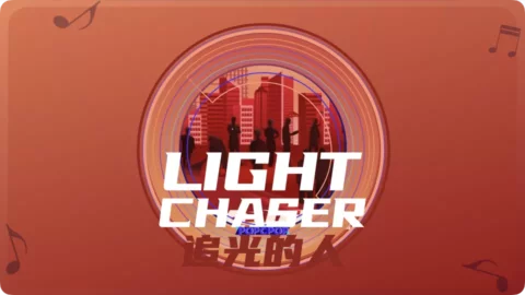 Full Chinese Music Song Light Chaser Lyrics For Zhui Guang De Ren in Chinese with Pinyin