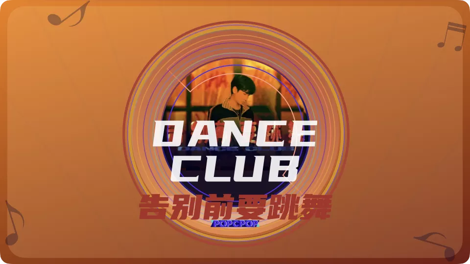 Dance Club Lyrics For Gao Jie Qian Yao Tiao Wu in Chinese Pinyin Full