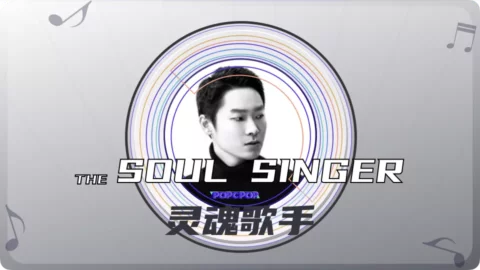 Full Chinese Music Song The Soul Singer Lyrics For Ling Hun Ge Shou in Chinese with Pinyin
