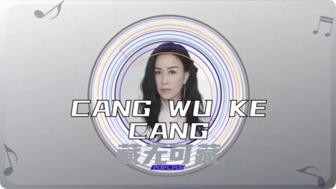 Full Chinese Music Song Cang Wu Ke Cang Lyrics in Chinese Pinyin From The Knockout OST in Chinese with Pinyin