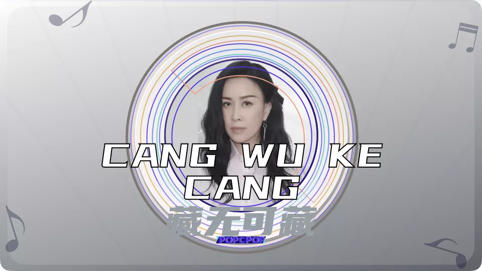 Cang Wu Ke Cang Lyrics in Chinese Pinyin From The Knockout OST in