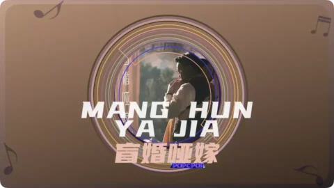 Full Chinese Music Song Mang Hun Ya Jia Lyrics in Chinese Pinyin in Chinese with Pinyin