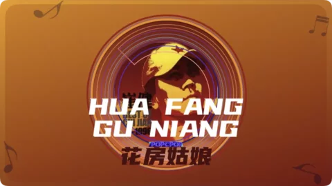 Full Chinese Music Song Greenhouse Girl Lyrics For C-Rock Hua Fang Gu Niang in Chinese with Pinyin