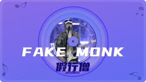 Full Chinese Music Song Fake Monk Lyrics For C-Rock Jia Xing Seng in Chinese with Pinyin