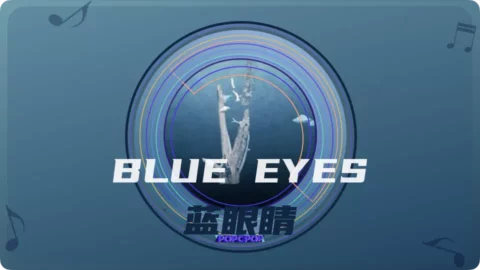 Full Chinese Music Song Blue Eyes Lyrics For Lan Yan Jing By Oaeen Yu Ding Mi in Chinese with Pinyin