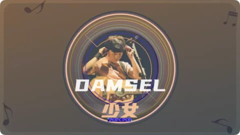 Full Chinese Music Song Damsel Lyrics For Shao Nv By Zhao Lei in Chinese with Pinyin