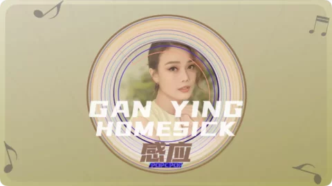 Full Chinese Music Song Homesick Lyrics For Gan Ying By Joey Yung in Chinese with Pinyin