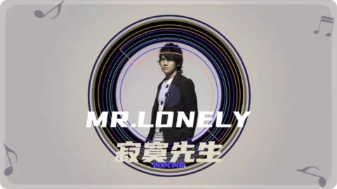 Mr.Lonely Lyrics For Ji Mo Xian Sheng By Gary Chaw Thumbnail Image