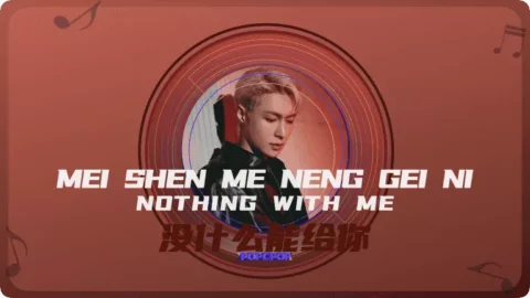 Full Chinese Music Song Nothing With Me Lyrics For Mei Shen Me Seng Gei Ni in Chinese with Pinyin