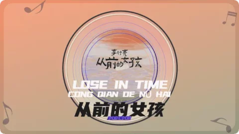 Lyrics for Chinese Song 'Lose In Time' in Chinese (Putonghua) '从前的女孩' with Pinyin 'Cong Qian De Nü Hai', and optional English lyrics equipped, Performed by 李行亮 (Tube Li), the popular Chinese Pop Artist/Singer