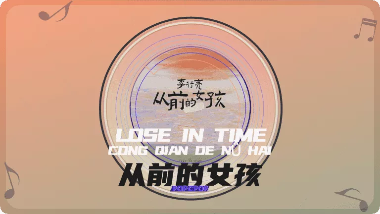Lose In Time Lyrics For Cong Qian De Nü Hai in Chinese Pinyin Full For