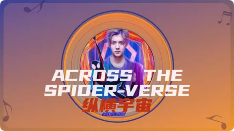 Full Chinese Music Song Across The Spider-Verse Lyrics For Zong Heng Yu Zhou in Chinese with Pinyin