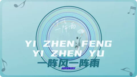 Full Chinese Music Song A Gust of Wind And A Rain Lyrics For Yi Zhen Feng Yi Zhen Yu in Chinese with Pinyin