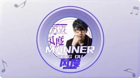 Full Chinese Music Song Manners Lyrics For Feng Du in Chinese with Pinyin
