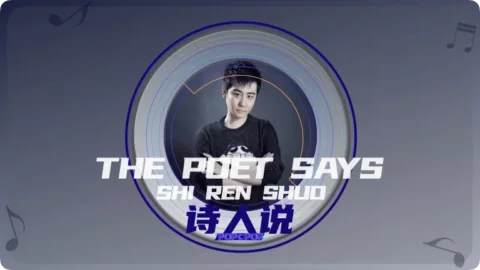 Lyrics for Chinese Song 'Poet Says' in Chinese (Putonghua) '诗人说' with Pinyin 'Shi Ren Shuo', Performed by 马旭东 (Ma Xudong), the popular Chinese Pop Artist/Singer