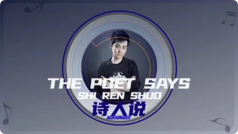 Full Chinese Music Song Poet Says Lyrics For Shi Ren Shuo in Chinese with Pinyin
