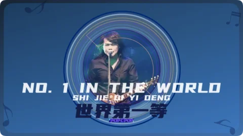 Full Chinese Music Song No. 1 In The World Lyrics For Shi Jie Di Yi Deng in Chinese with Pinyin