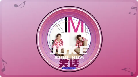 Full Chinese Music Song Joke Lyrics For Xiao Hua in Chinese with Pinyin