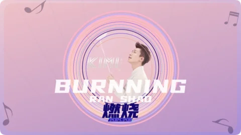 Full Chinese Music Song Burnning Lyrics For Ran Shao in Chinese with Pinyin