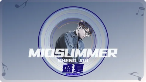 Full Chinese Music Song Midsummer Lyrics For Sheng Xia in Chinese with Pinyin
