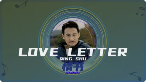 Full Chinese Music Song Love Letter Lyrics For Qing Shu in Chinese with Pinyin