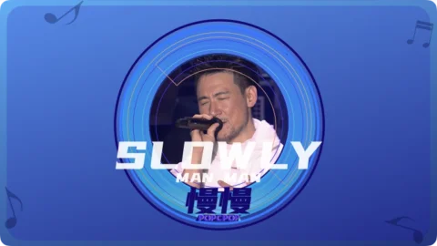 Full Chinese Music Song Slowly Lyrics For Man Man in Chinese with Pinyin