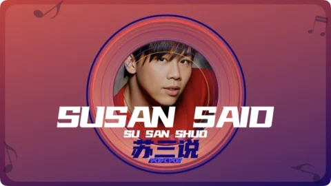 Full Chinese Music Song Susan Said Lyrics For Su San Shuo in Chinese with Pinyin