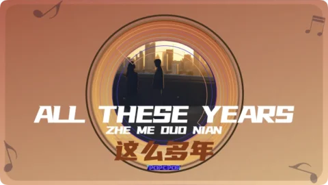 All These Years Lyrics For Zhe Me Duo Nian Thumbnail Image