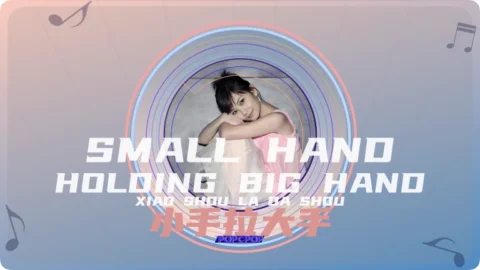 Full Chinese Music Song Small Hand Holding Big Hand Lyrics For Xiao Shou La Da Shou in Chinese with Pinyin