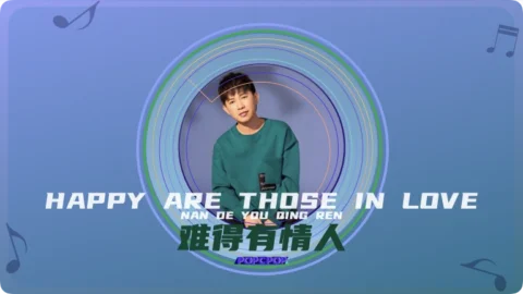 Full Chinese Music Song Happy Are Those In Love Lyrics For Nan De You Qing Ren in Chinese with Pinyin