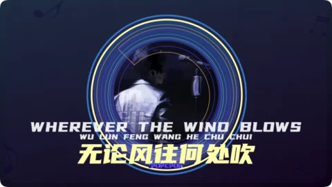 Wherever The Wind Blows Lyrics For Wu Lun Feng Wang He Chu Chui Thumbnail Image