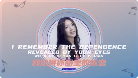 I Remember The Dependence Revealed By Your Eyes Lyrics For Wo Ji De Ni Yan Li De Yi Lian Thumbnail Image