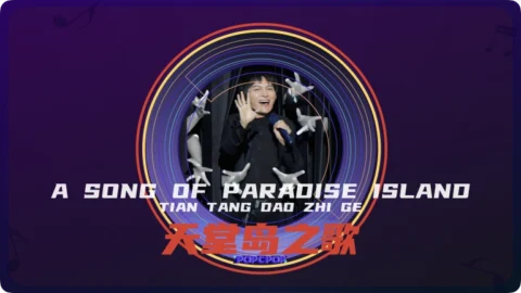 A Song Of Paradise Island Lyrics For Tian Tang Dao Zhi Ge Thumbnail Image