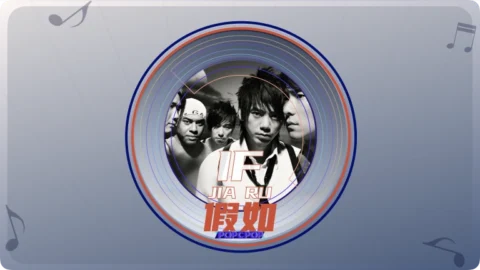 If Lyrics For Jia Ru Thumbnail Image