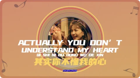 Actually You Don’t Understand My Heart Lyrics For Qi Shi Ni Bu Dong Wo De Xin Thumbnail Image