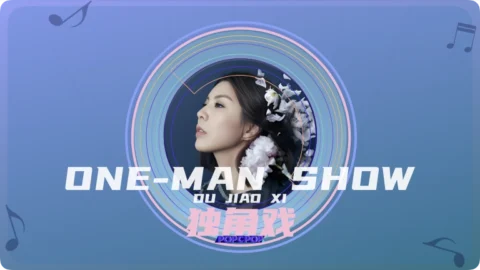 One Man Show Lyrics For Du Jiao Xi Thumbnail Image