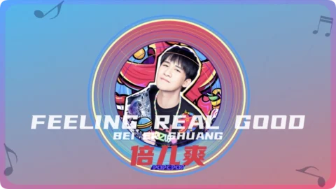 Feeling Real Good Lyrics For Bei Er Shuang Thumbnail Image