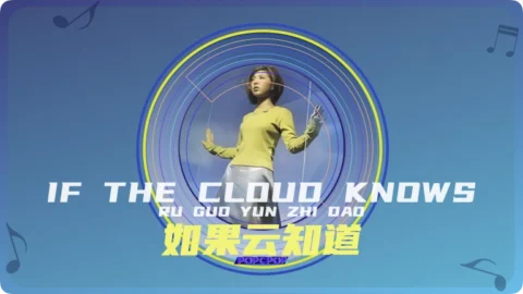 Full Chinese Music Song If The Cloud Knows Lyrics For Ru Guo Yun Zhi Dao in Chinese with Pinyin