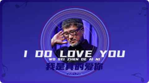 Full Chinese Music Song I Do Love You Lyrics For Wo Shi Zhen De Ai Ni in Chinese with Pinyin
