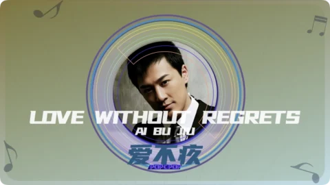 Love Without Regrets Lyrics For Ai Bu Jiu Thumbnail Image